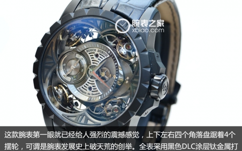 尖端技术与传统工艺的相遇 品鉴罗杰杜彼Excalibur DLC涂层钛合金腕表