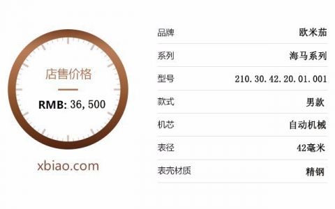 错过了别说我没提醒你 公价3.65万的全新欧米茄海马系列300米潜水腕表在北京东方广场火热上市